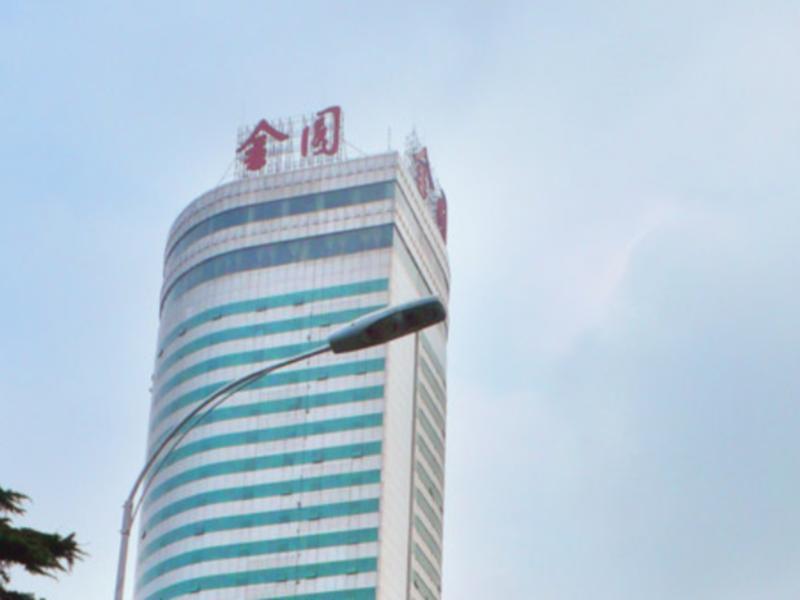 石家庄金圆大厦酒店 外观 照片
